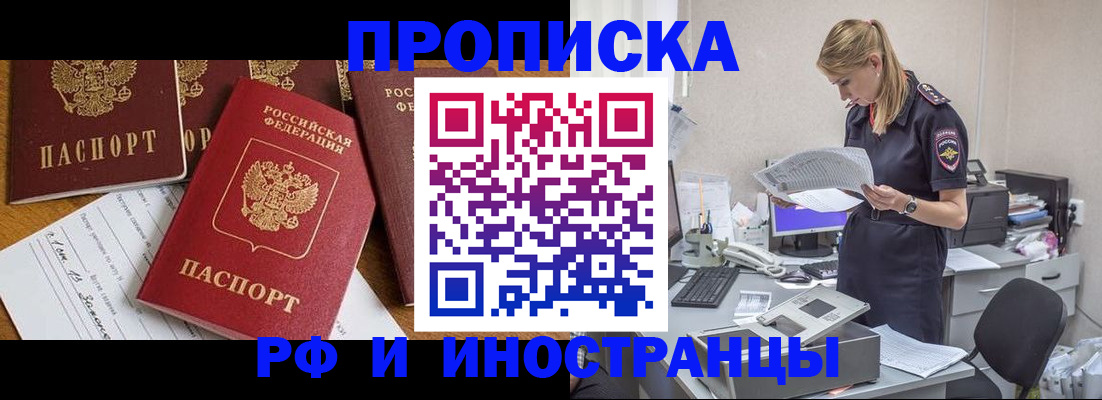 прописка в Пересвете
