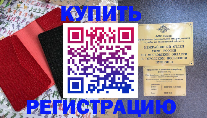 временная регистрация адрес в Пересвете