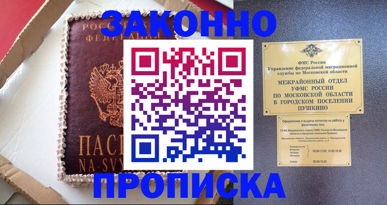 временная регистрация для всех в Пересвете