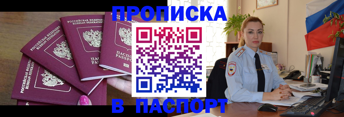 прописка для школы в Пересвете